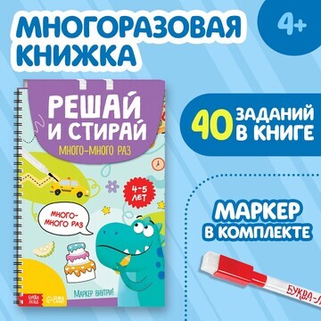 Книга многоразовая