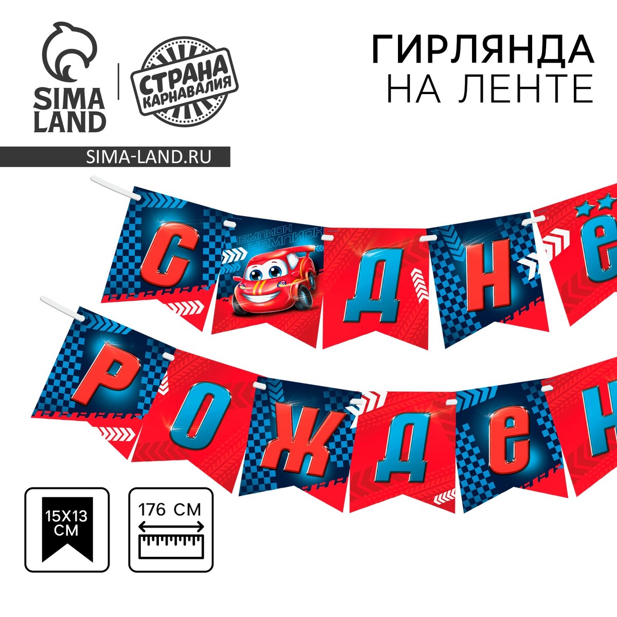 

Гирлянда, Красный
