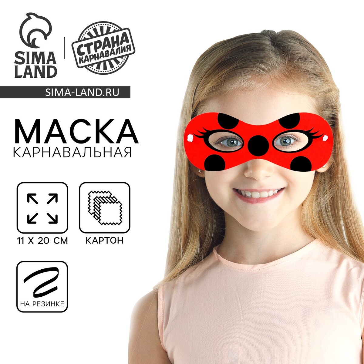 

Маска на резиночке, Красный