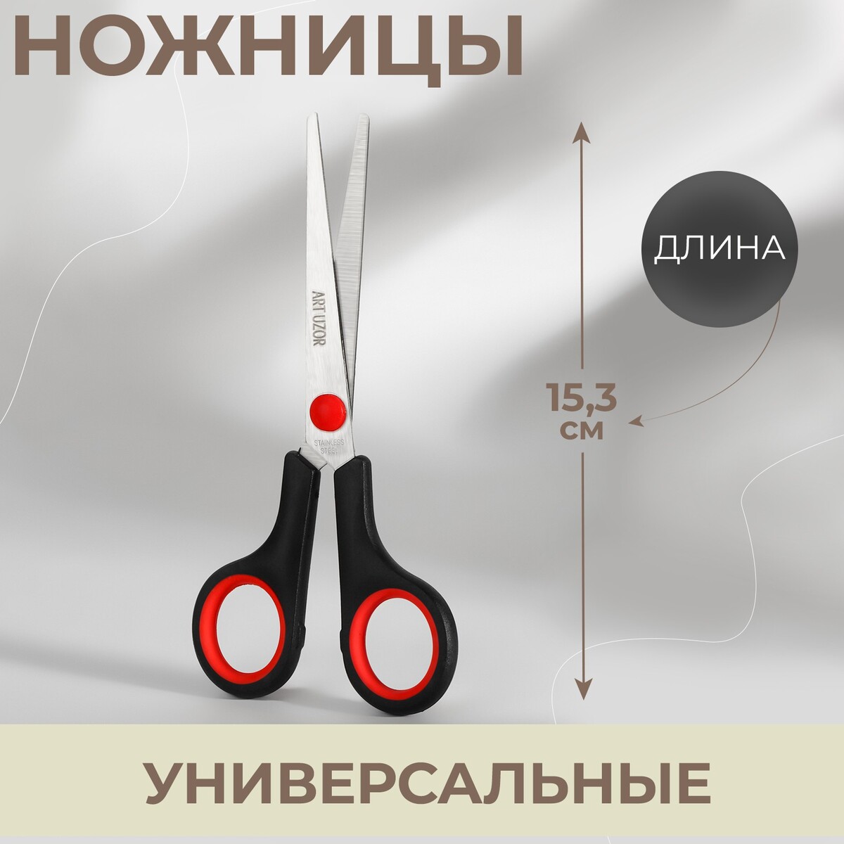 

Ножницы универсальные, 6