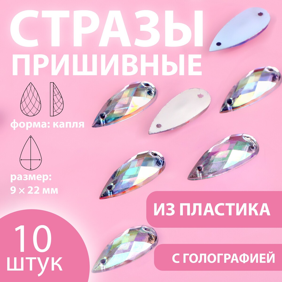 

Стразы пришивные, Серебристый