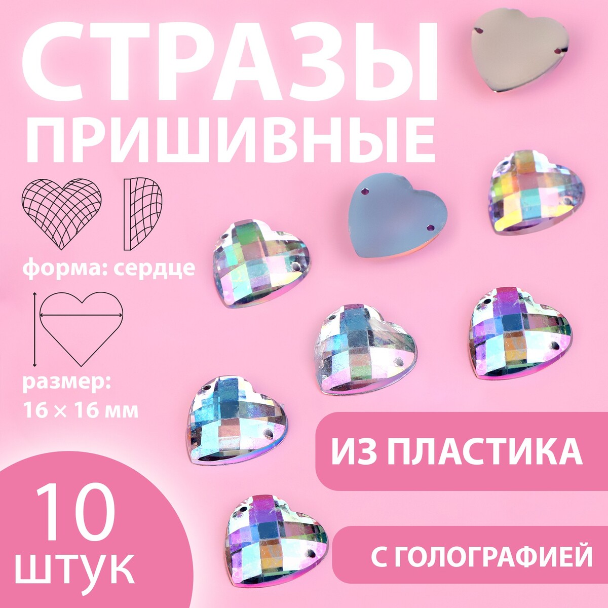 

Стразы пришивные, Серебристый