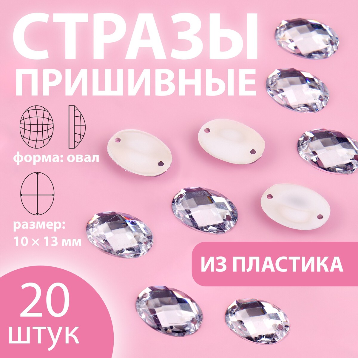 

Стразы пришивные, Серебристый