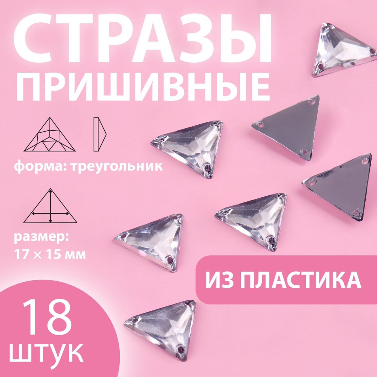

Стразы пришивные, Серебристый