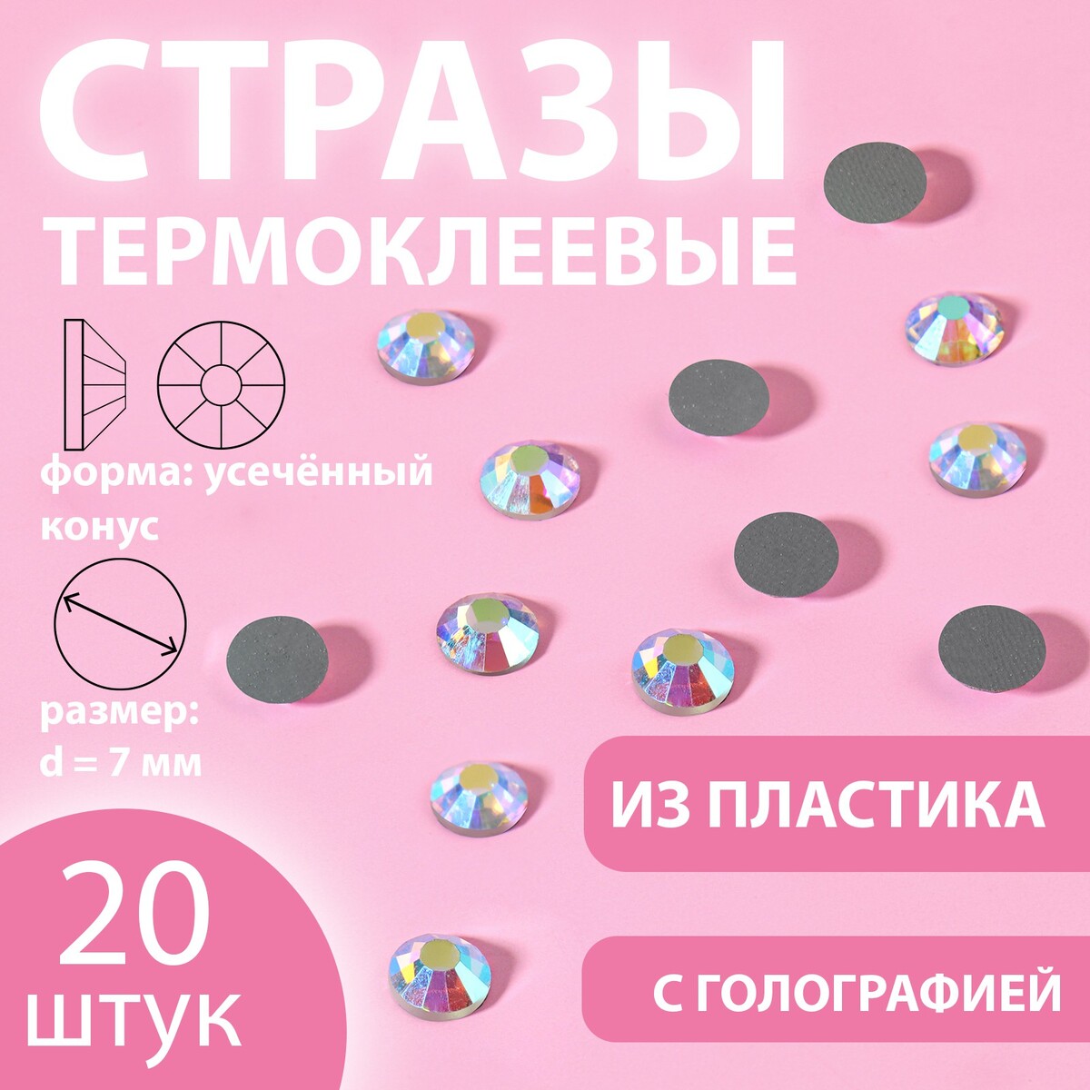 

Стразы термоклеевые, Серебристый