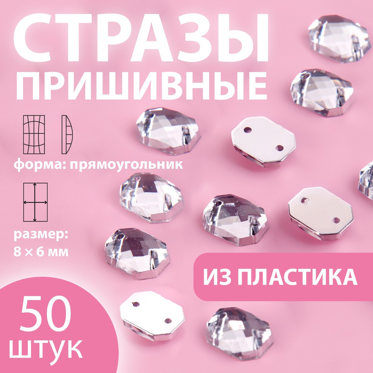 

Стразы пришивные, Серебристый