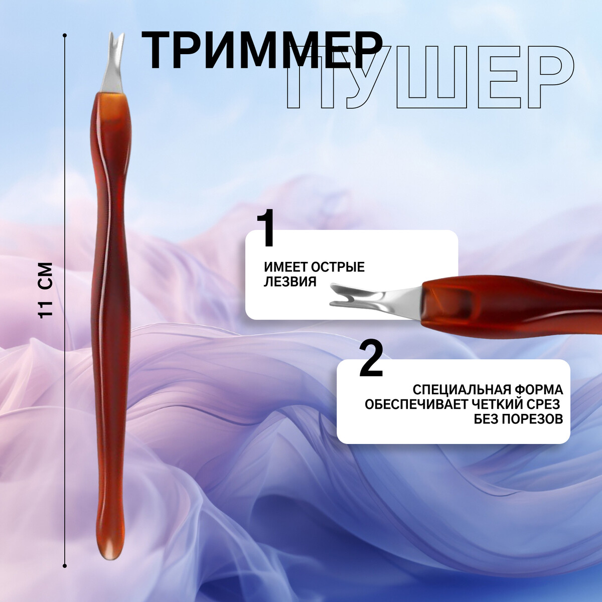 

Триммер для кутикулы, 11 см, цвет, Коричневый;красный