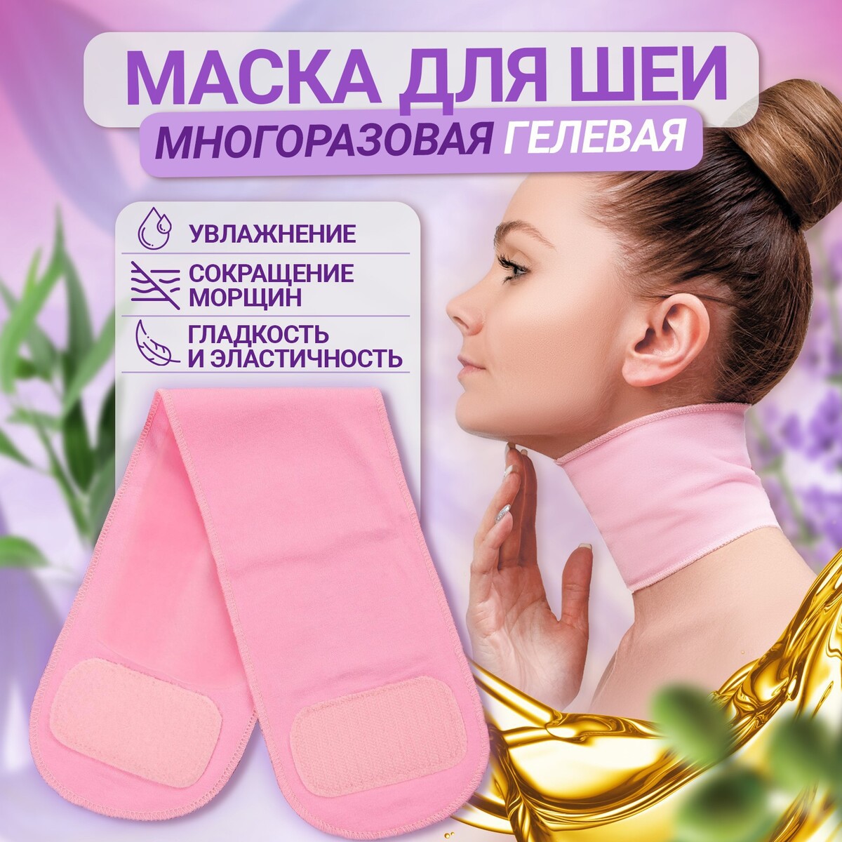 

Гелевая spa-маска для шеи, многоразовая, на липучке, 46 x 10 см, цвет розовый