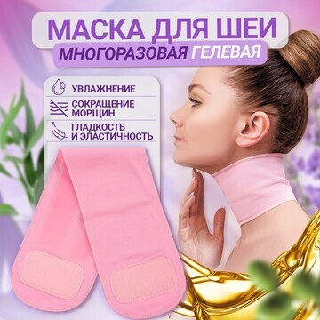 Гелевая spa-маска для шеи, многоразовая,