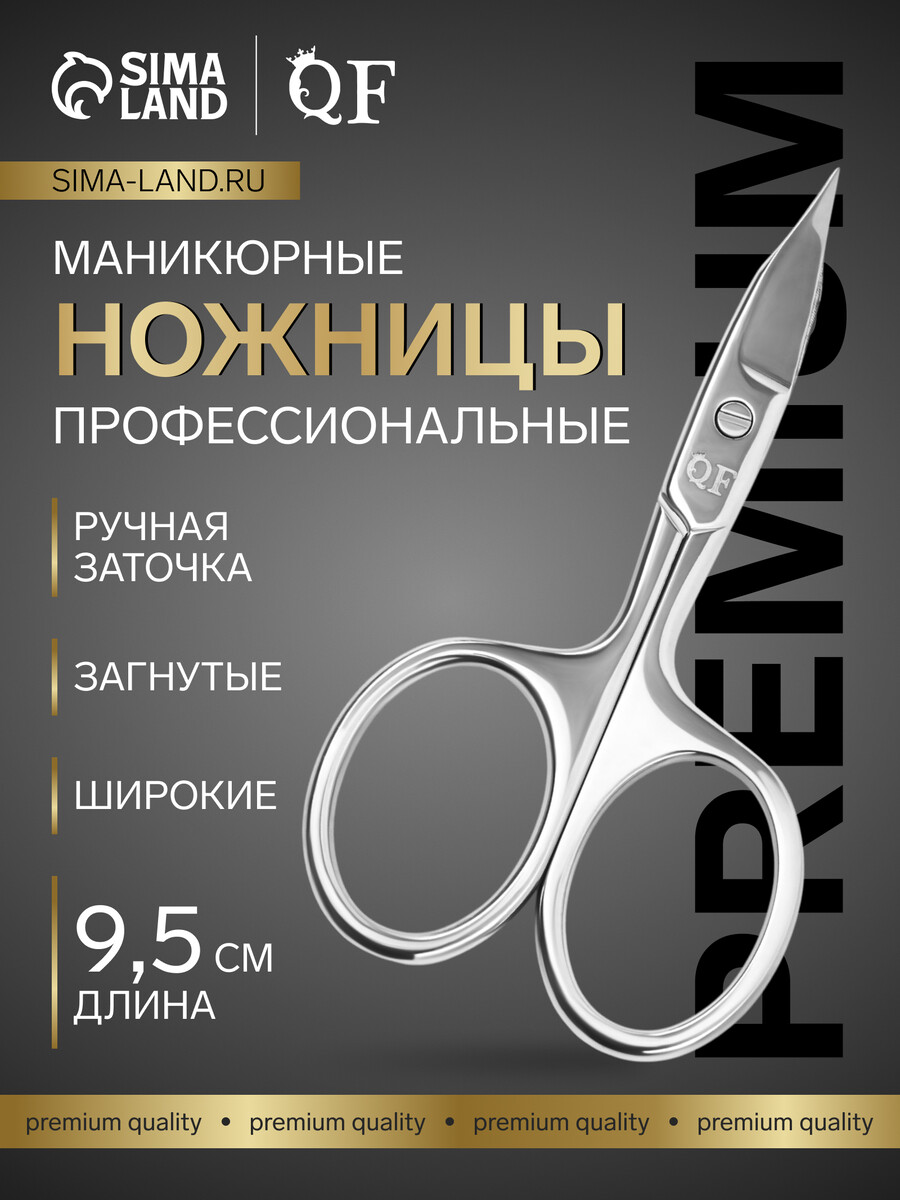 

Ножницы маникюрные, Серебристый