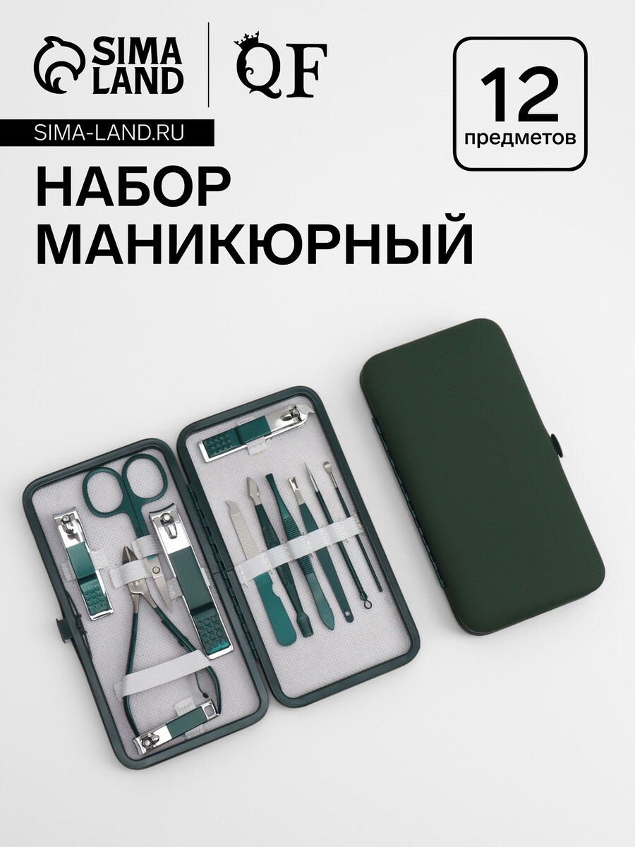 

Набор маникюрный, 12 предметов, в футляре, цвет изумрудный, Зеленый