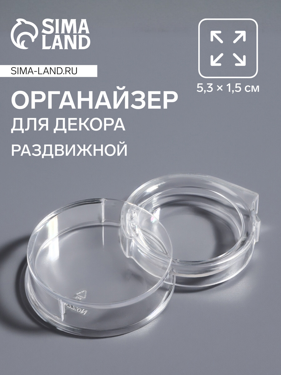 

Органайзер для хранения мелочей, раздвижной, 5.3×1.5 см, прозрачный