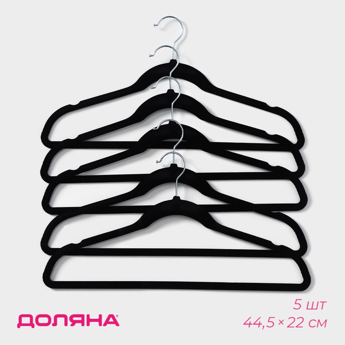 Плечики - вешалки для одежды доляна, 44,5×22 см, 5 шт, цвет черный
