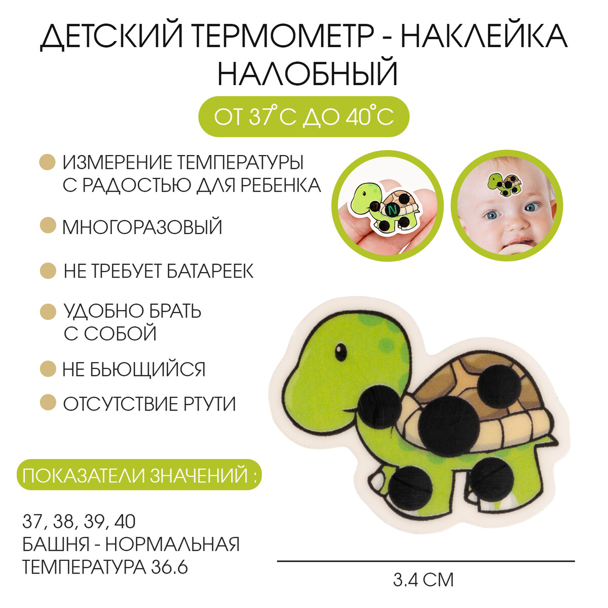

Детский термометр-наклейка налобный, градусник для новорожденных, Зеленый