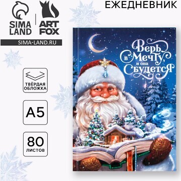 Новый год. ежедневник классический 7бц а