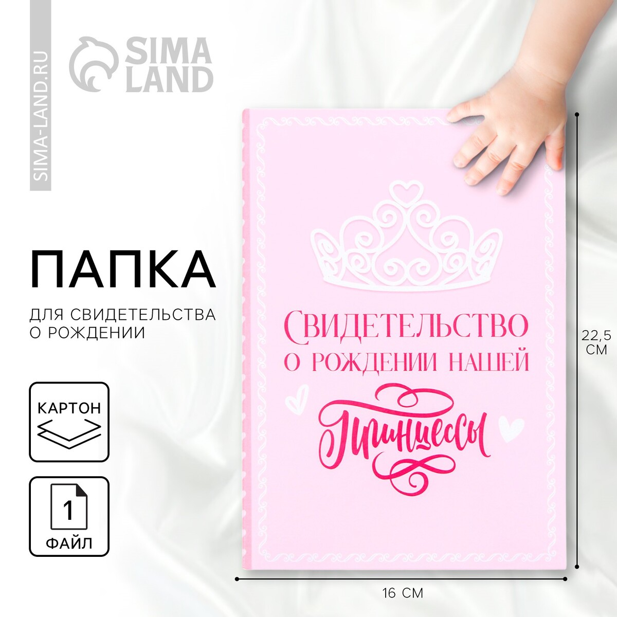 

Папка для свидетельства о рождении, Розовый