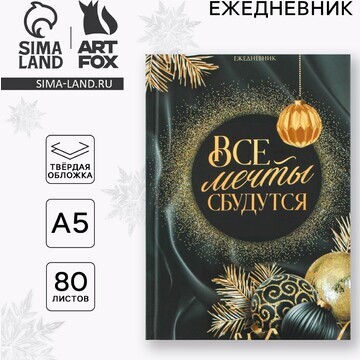 Новый год. ежедневник классический 7бц а