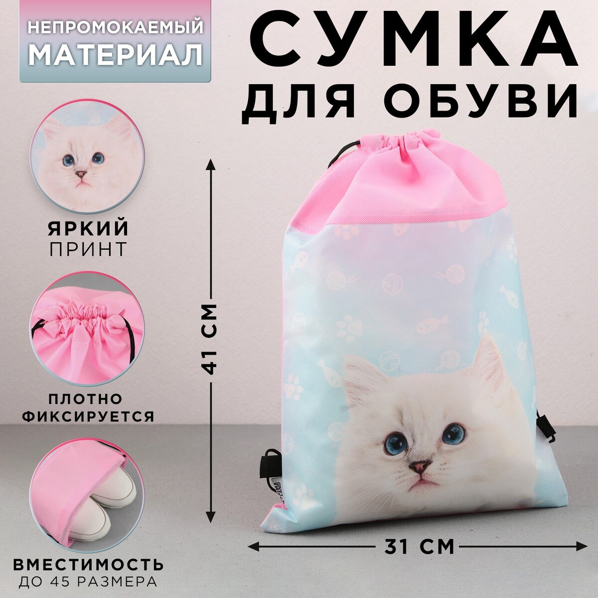 

Сумка для обуви, Розовый