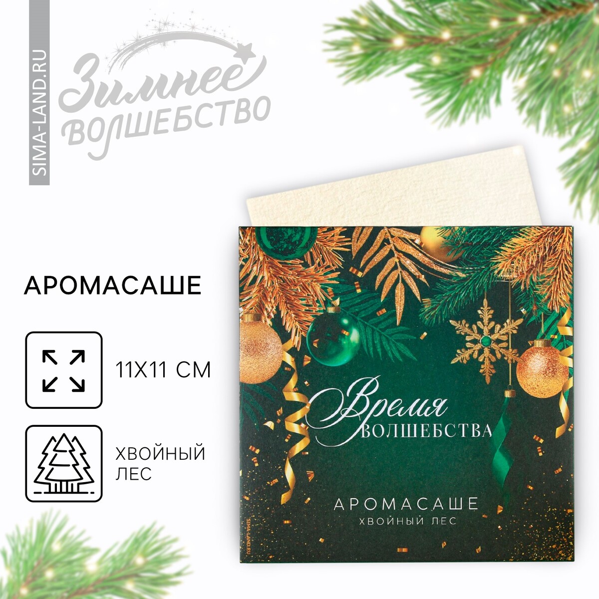 

Аромасаше новогоднее в конверте, Зеленый