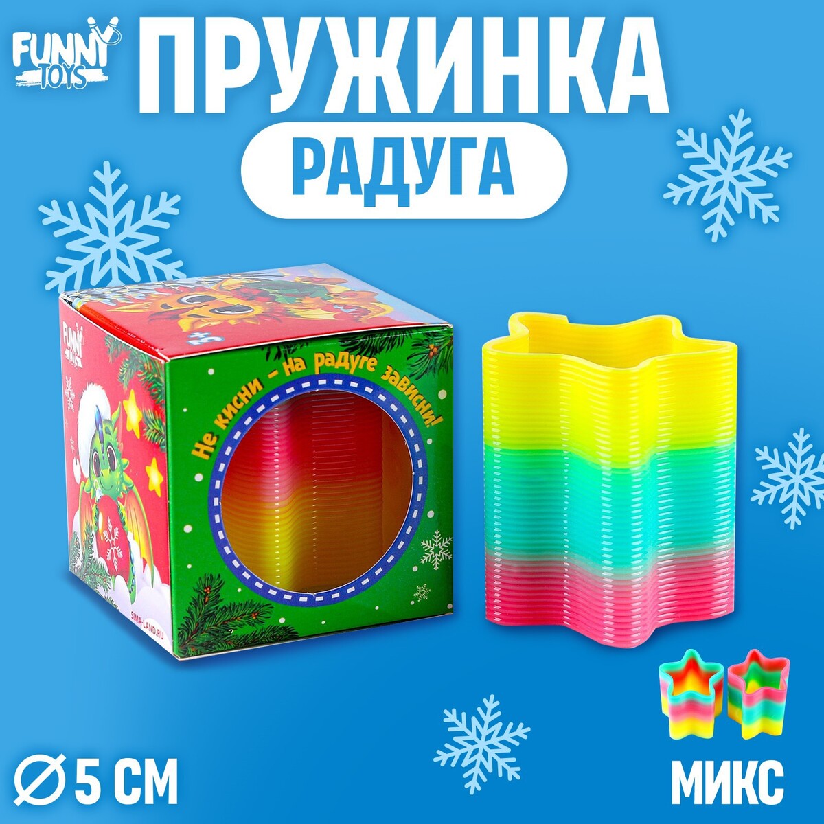 

Пружинка радуга, Разноцветный