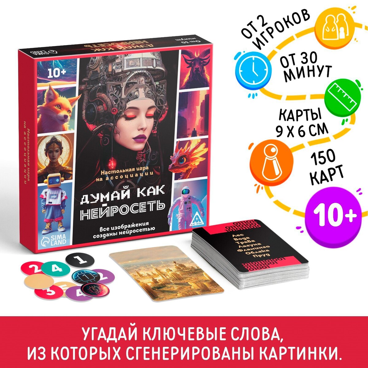 Настольная игра на ассоциации ЛАС ИГРАС 04947977: купить за 1180 руб в  интернет магазине с бесплатной доставкой