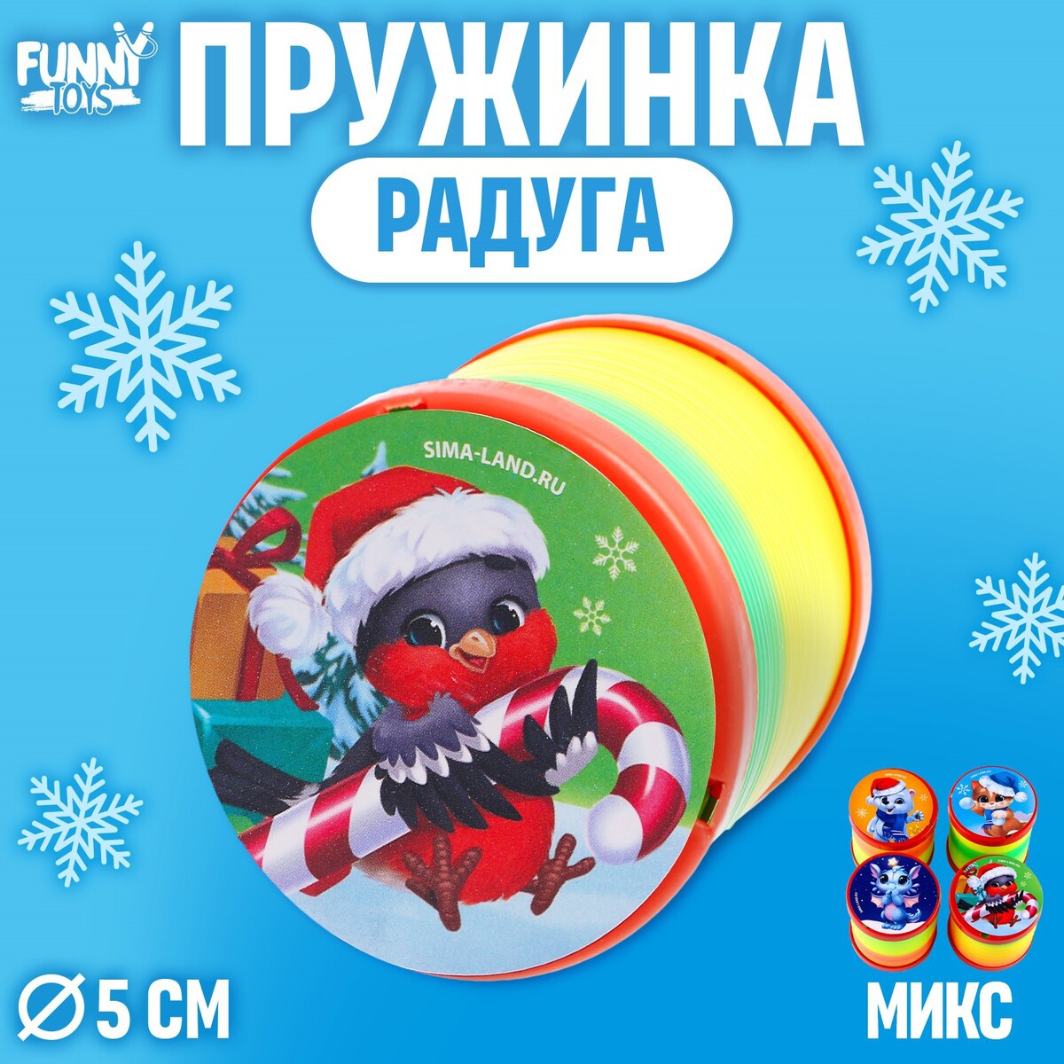 

Пружинка радуга, Разноцветный