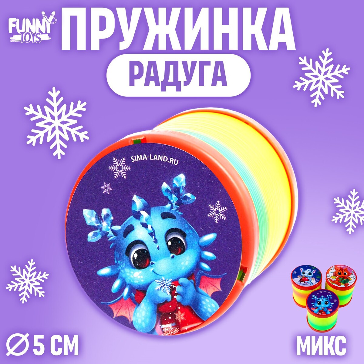 

Пружинка радуга, Разноцветный