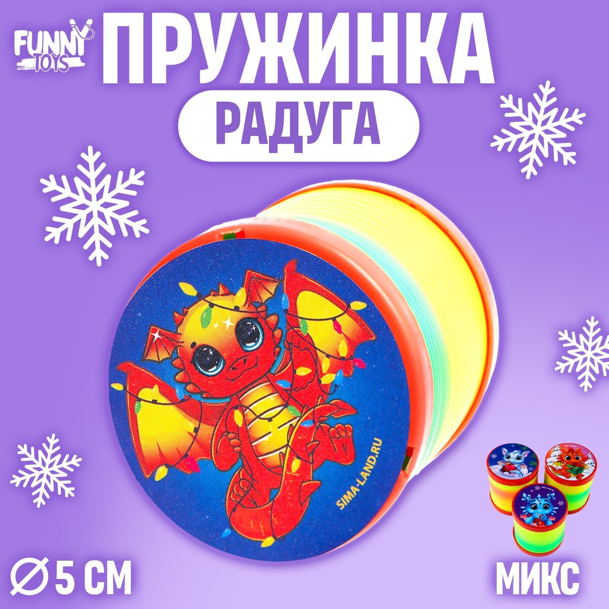 

Пружинка радуга, Разноцветный