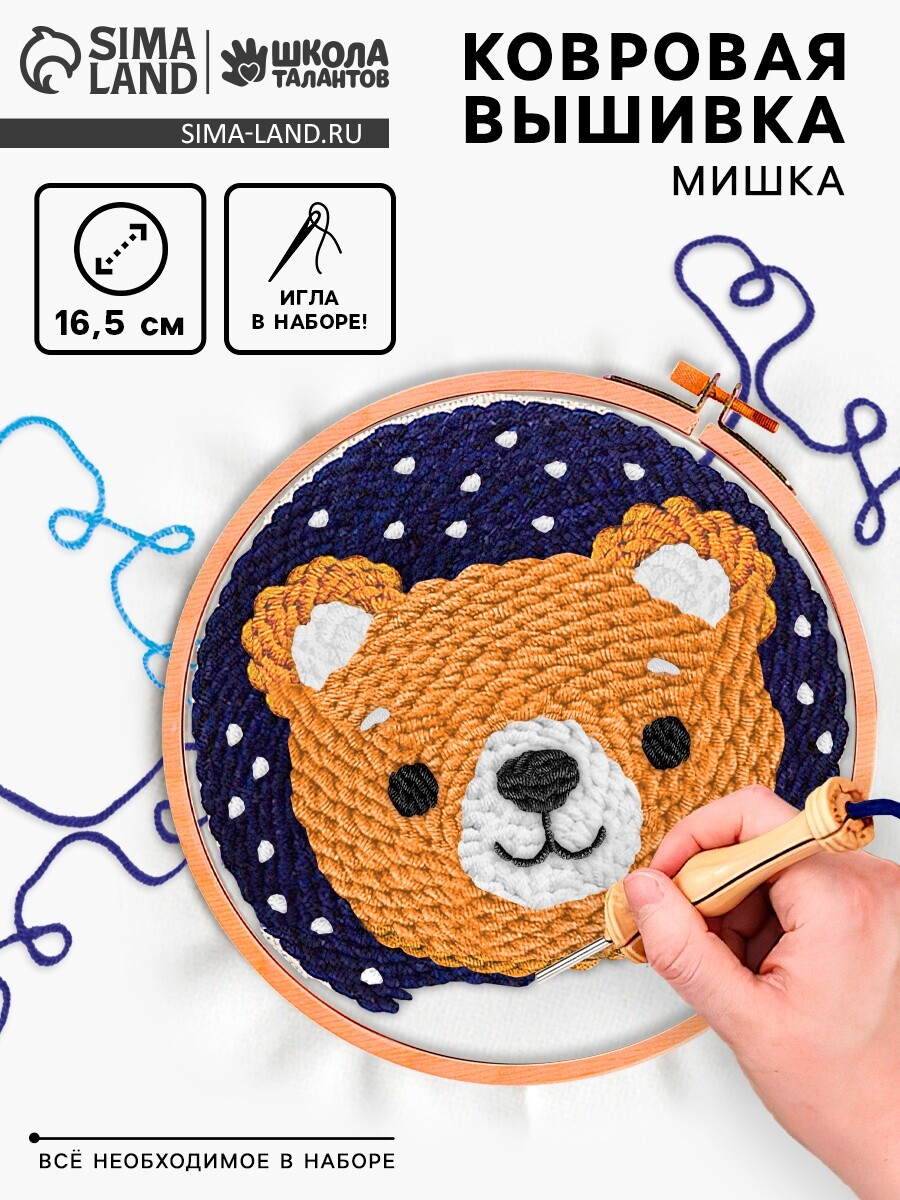 

Ковровая вышивка, Разноцветный