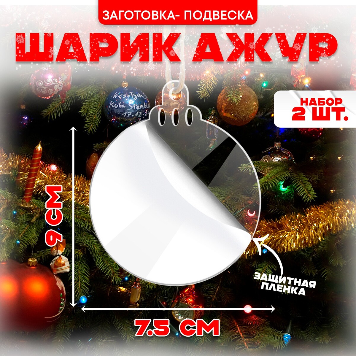 

Заготовка - подвеска, Белый;прозрачный