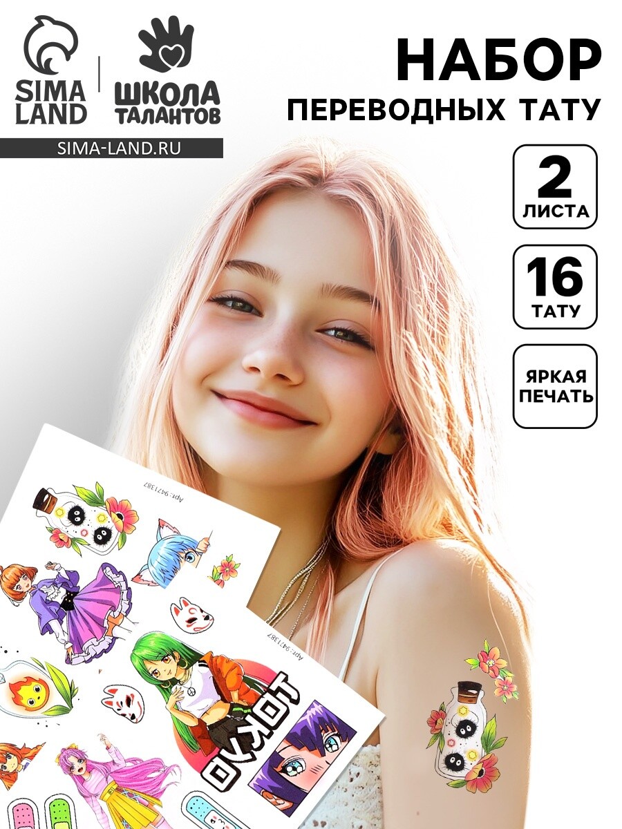 

Переводные татуировки детские
