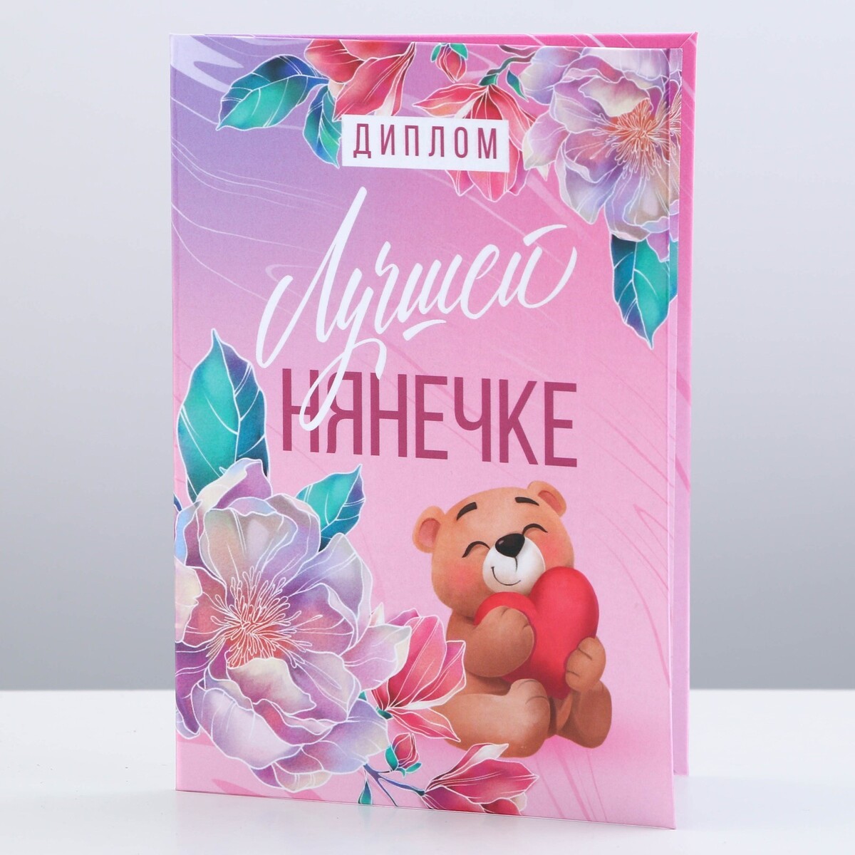 

Диплом, Розовый