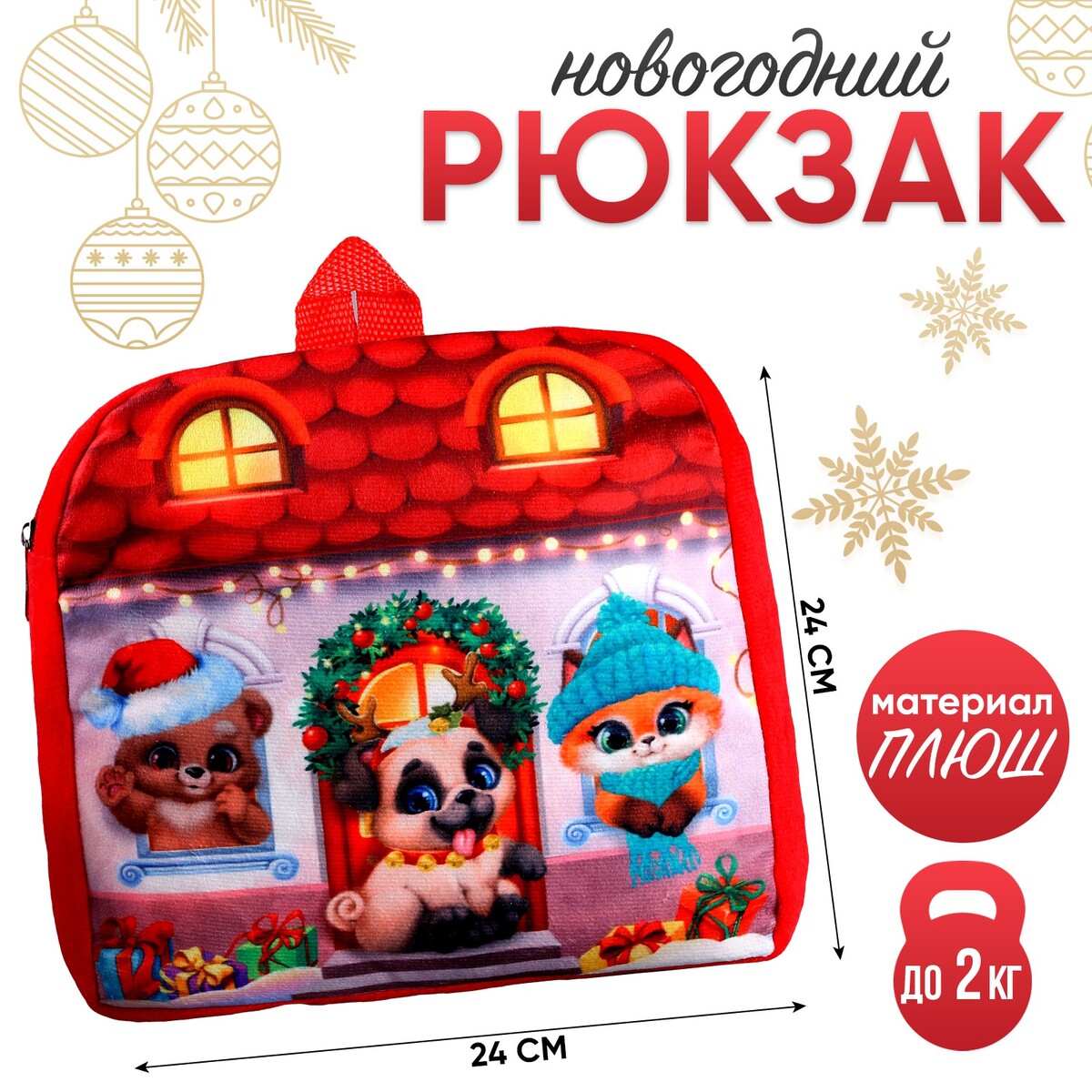 

Рюкзак детский, Красный