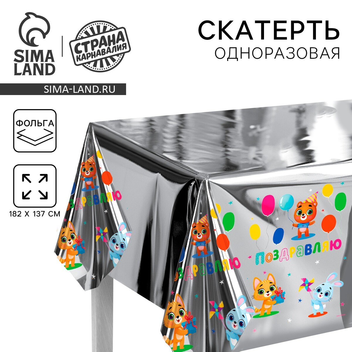 

Скатерть одноразовая 182*137, Серебристый
