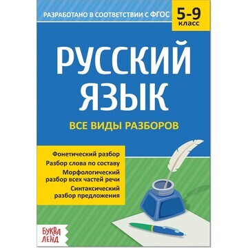 Сборник шпаргалок по русскому языку