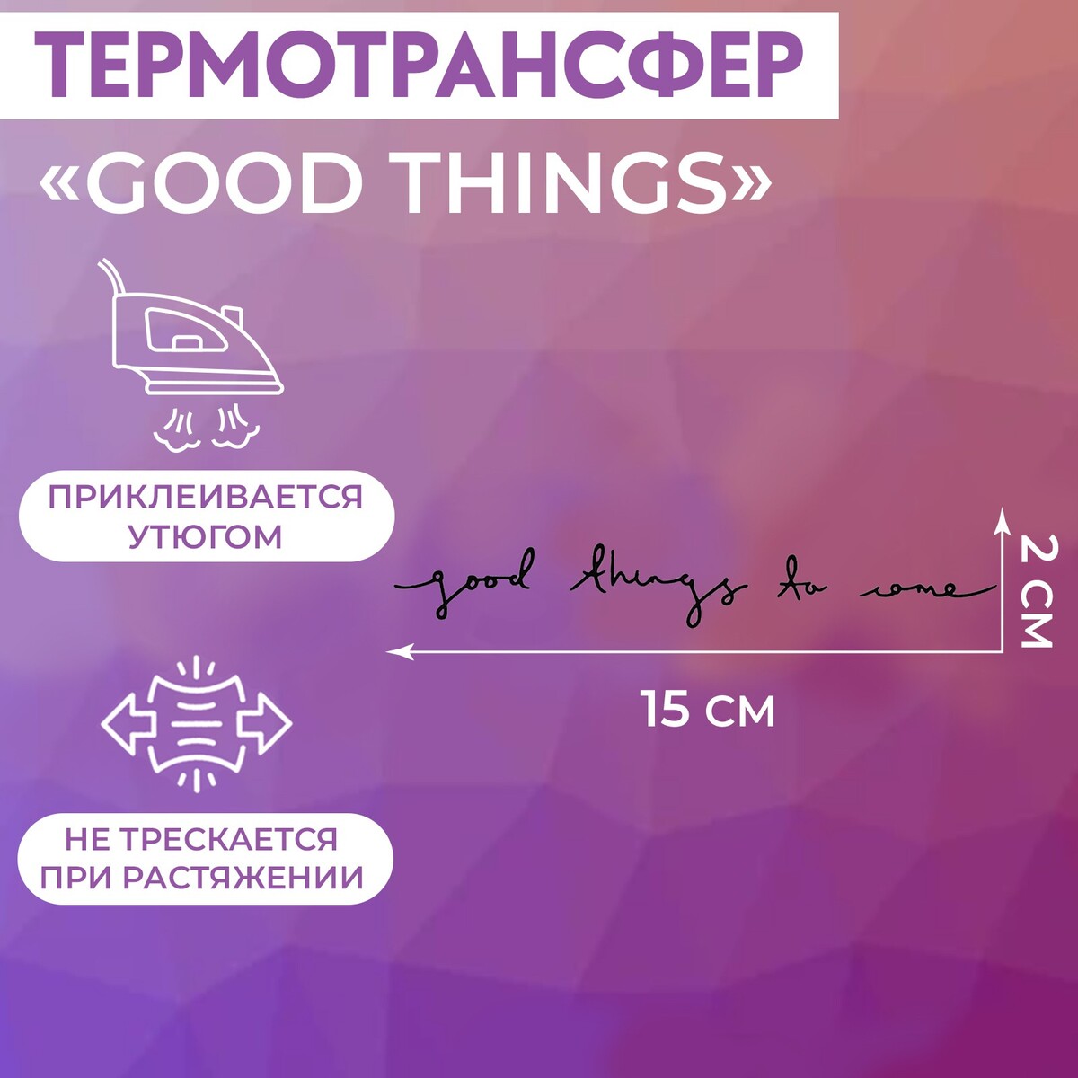

Термотрансфер, Черный
