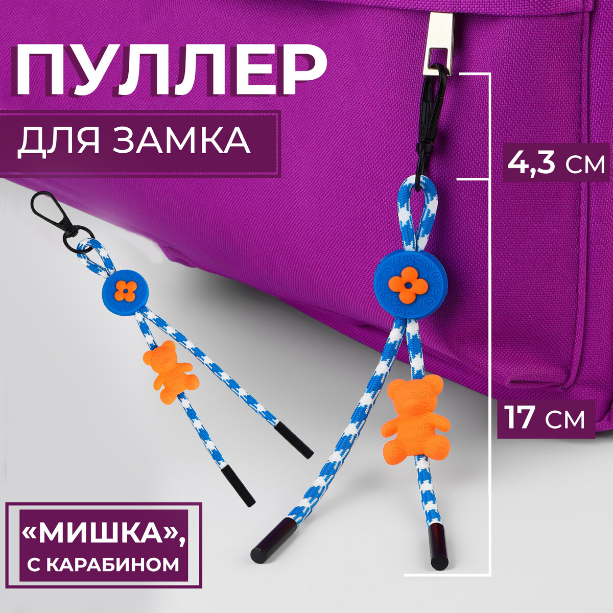 

Пуллер для молнии, Синий