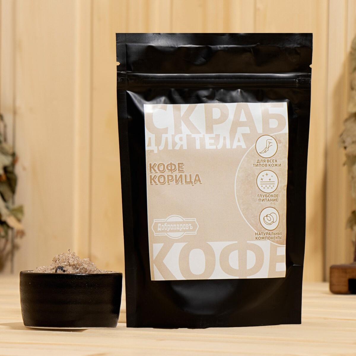 Скраб для тела в пакете аромагорошины в подарочном пакете 10 гр ароматный кофе