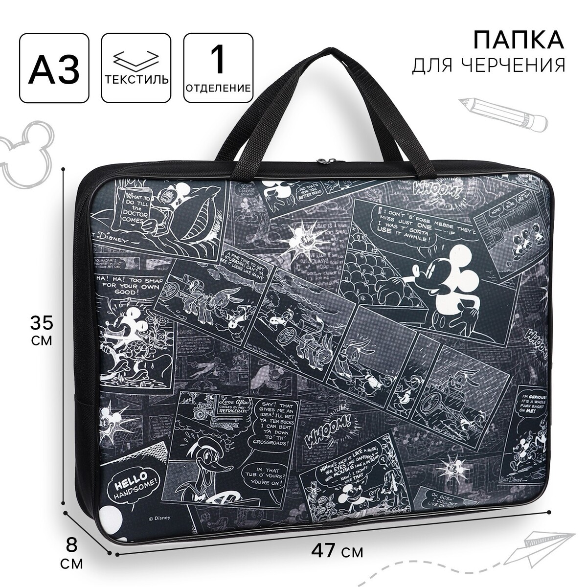 

Папка для черчения и рисунков а3, 470х350х80 мм с ручками, текстильная,микки маус, Черный