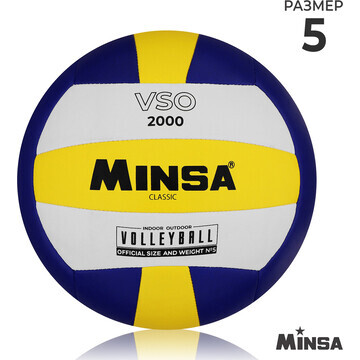Мяч волейбольный minsa classic vso2000, 