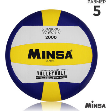 Волейбольный мяч minsa classic vso2000, 