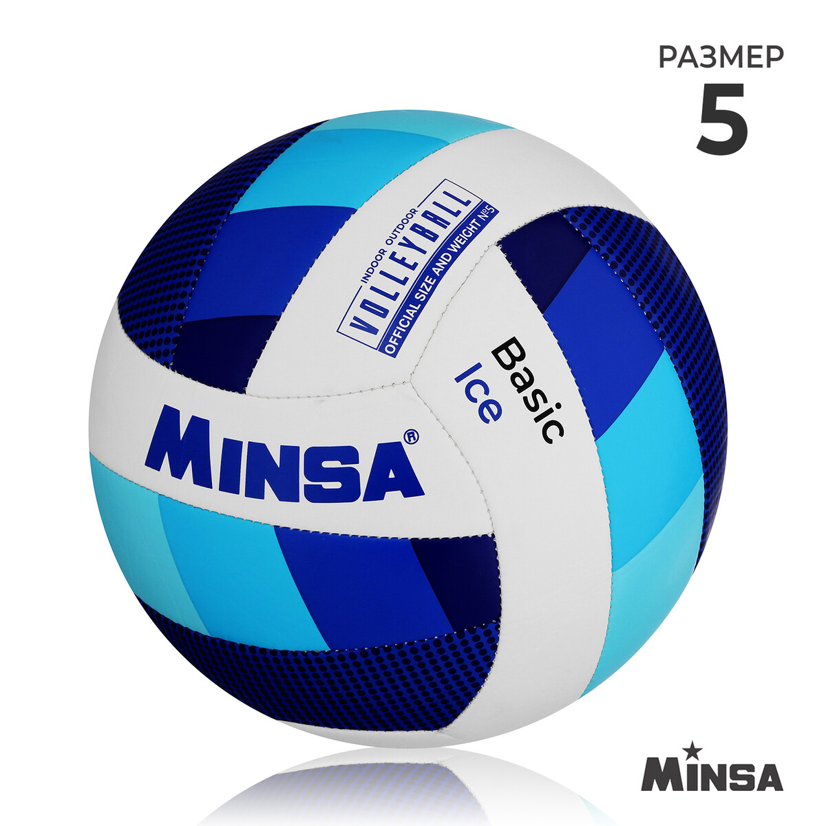 Мяч волейбольный minsa basic ice, tpu, машинная сшивка, р. 5 наколенники волейбольные asics basic kneepad 146814 0001