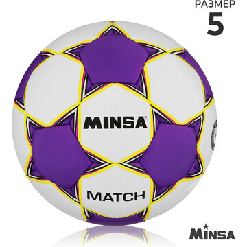 Футбольный мяч minsa match, ручная сшивк