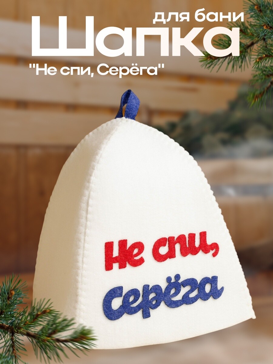 

Шапка, Светлая