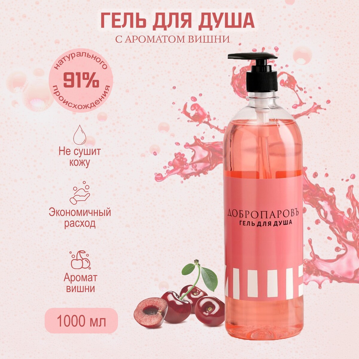 

Гель для душа