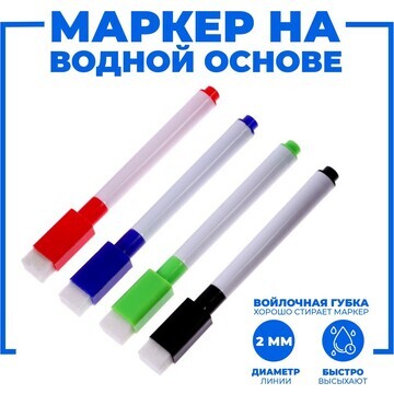 Маркер цветной на водной основе с губкой
