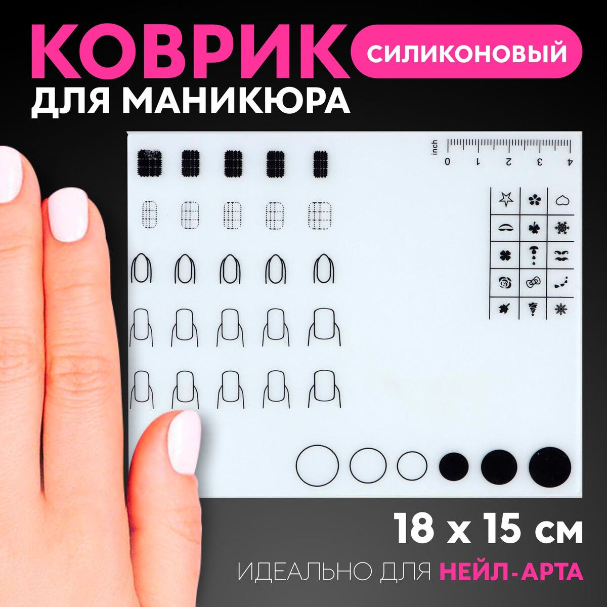 Коврик для дизайна ногтей, силиконовый, 18 × 15 см Queen fair, цвет белый