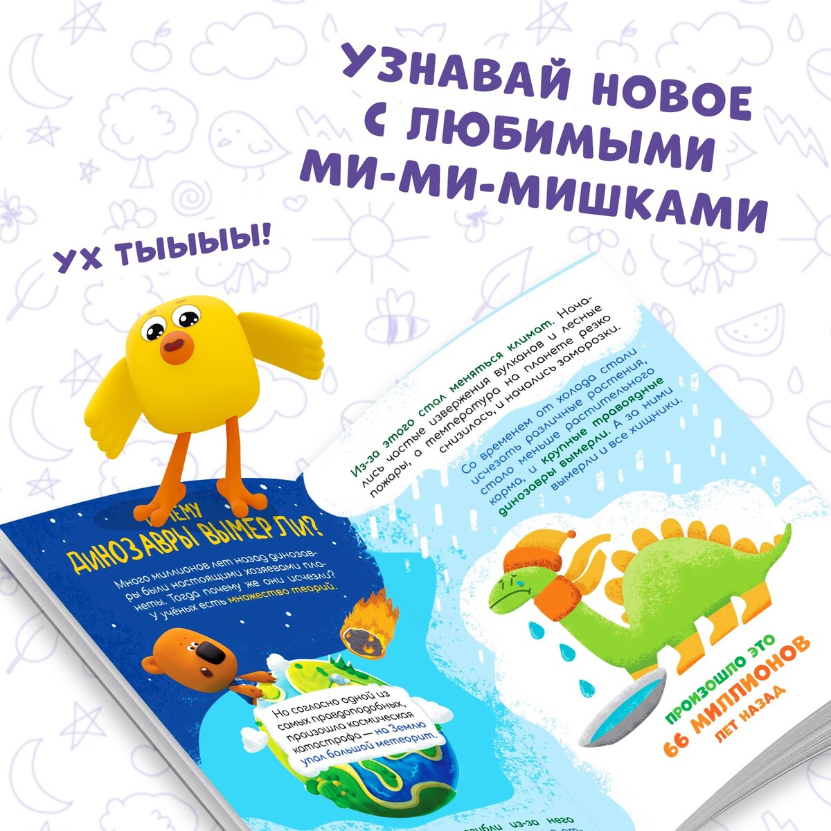 фото Мини-энциклопедия ми-ми-мишки