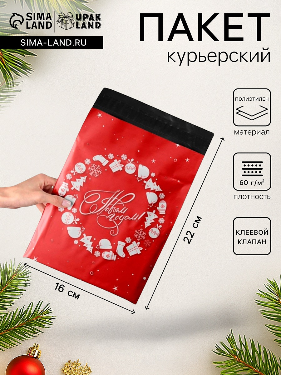

Курьерский пакет с клеевым клапаном новогодний,, Красный