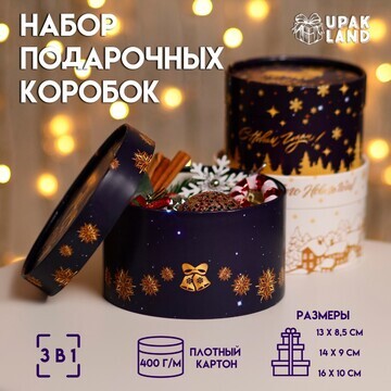 Набор коробок 3 в1